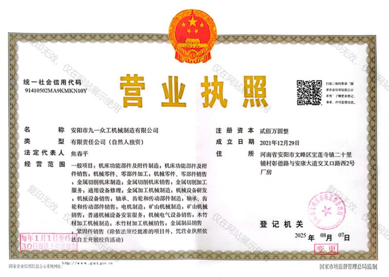 營業執照（zhào）
